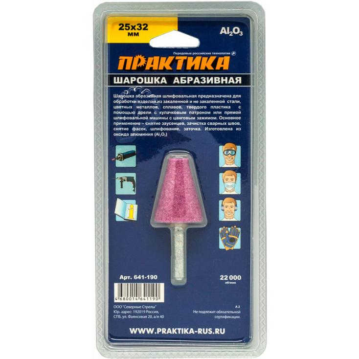 Шарошка абразивная коническая 25х32 мм хвост 6 мм Практика 641-190
