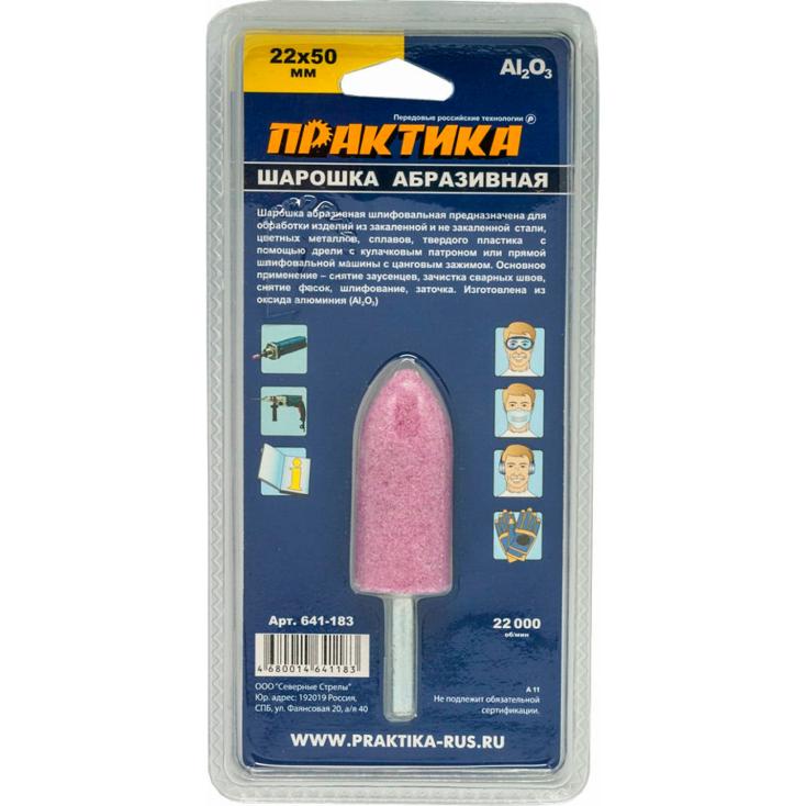 Шарошка абразивная цилиндрическая заостренная 22х50 мм хвост 6 мм Практика 641-183