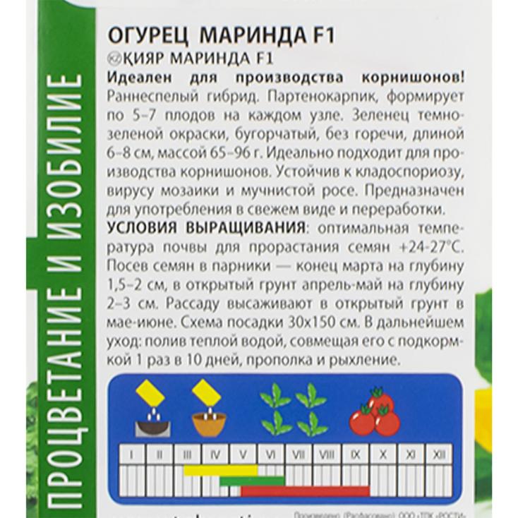 Огурец Маринда F1 семена Агроуспех (7 шт)