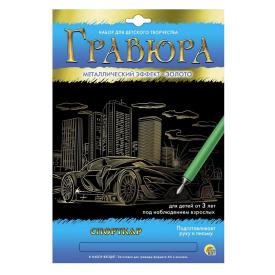 Гравюра А4 в конверте Спорткар Золото арт.Г-5894