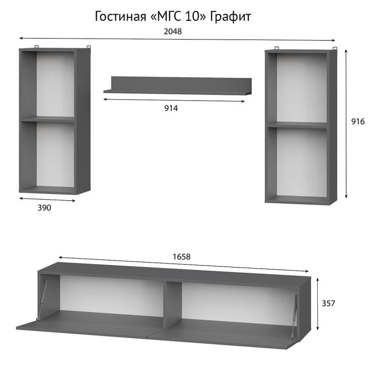 Мебель для гостиной Денвер МГС 10 2048х1700х346 мм Графит серый