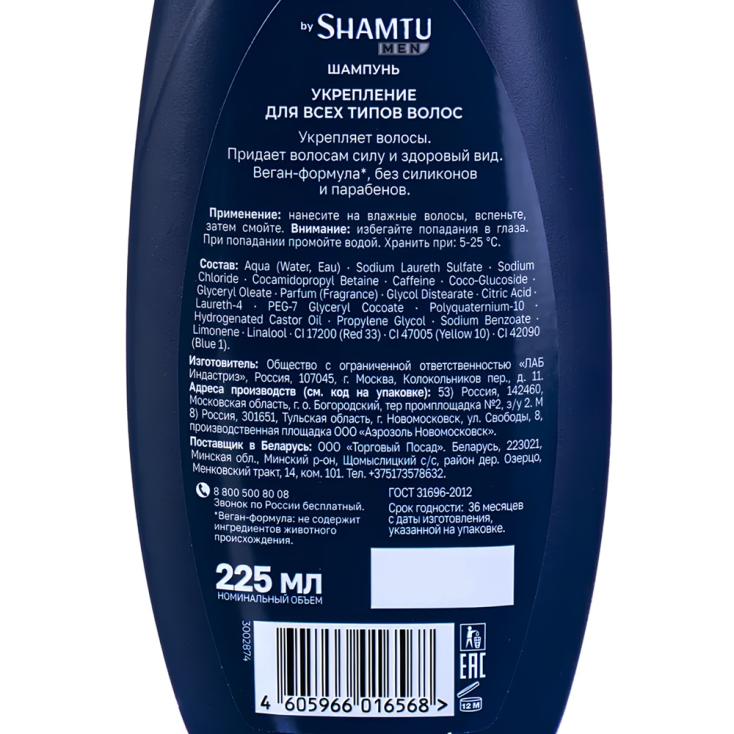 Шампунь для волос Shamtu Укрепление 225 мл
