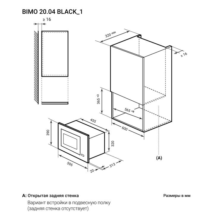 Микроволновая печь встраиваемая Lex Bimo 20.04 Black 595х390х313 мм