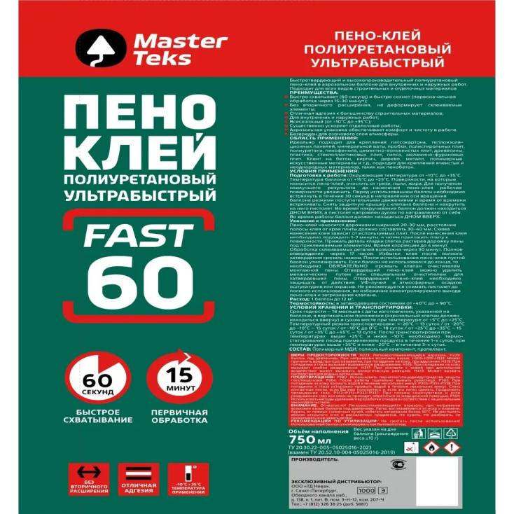 Клей-пена профессиональная MasterTeks 750 мл