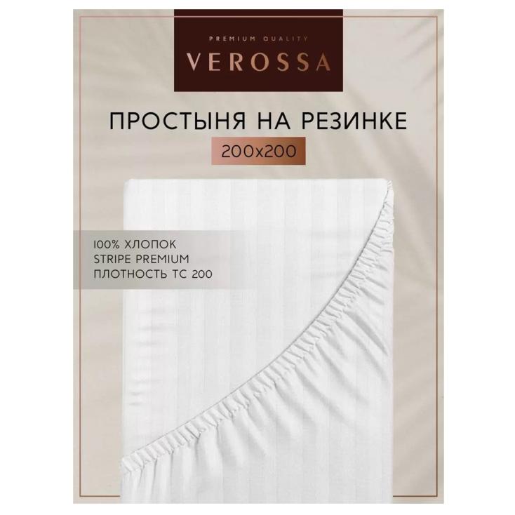 Простыня на резинке 200х200х30 см сатин-страйп Verossa белая