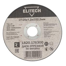 Диск отрезной по металлу 125х1,2х22,2 мм Elitech