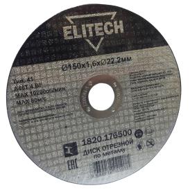 Диск отрезной по металлу 150х1,6х22 мм Elitech