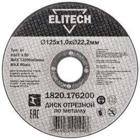 Диск отрезной по металлу 125х1х22,2 мм Elitech