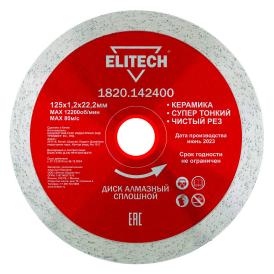 Диск алмазный сплошной 125х2х22,2 мм Elitech