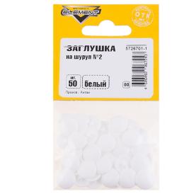 Заглушки на шуруп №2 белые 50 шт Element
