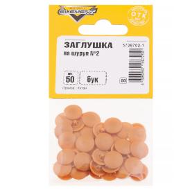 Заглушки на шуруп №2 бук 50 шт Element