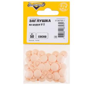 Заглушки на шуруп №2 сосна 50 шт Element