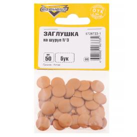 Заглушки на шуруп №3 бук 50 шт Element