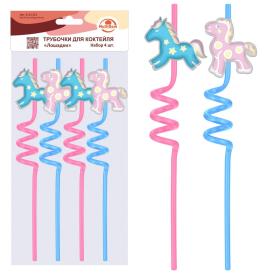 Трубочки для коктейля Лошадки 26 см 4 шт VL13-213