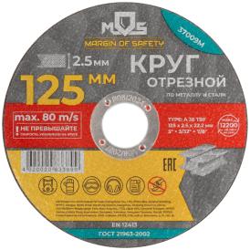 Диск отрезной по металлу 125х2,5х22,2 мм MOS 37009М