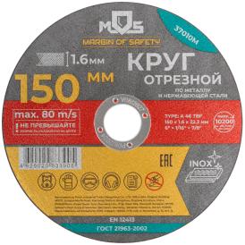 Диск отрезной по металлу 150х1,6х22,2 мм MOS 37010М