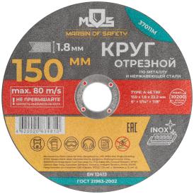 Диск отрезной по металлу 150х1,8х22,2 мм MOS 37011М