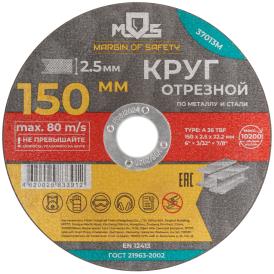 Диск отрезной по металлу 150х2,5х22,2 мм MOS 37013М