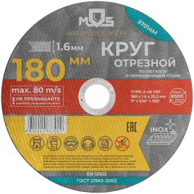 Диск отрезной по металлу 180х1,6х22,2 мм MOS 37014М