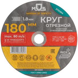 Диск отрезной по металлу 180х1,8х22,2 мм MOS 37015М