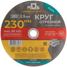Диск отрезной по металлу 230х2,5х22,2 мм MOS 37021М