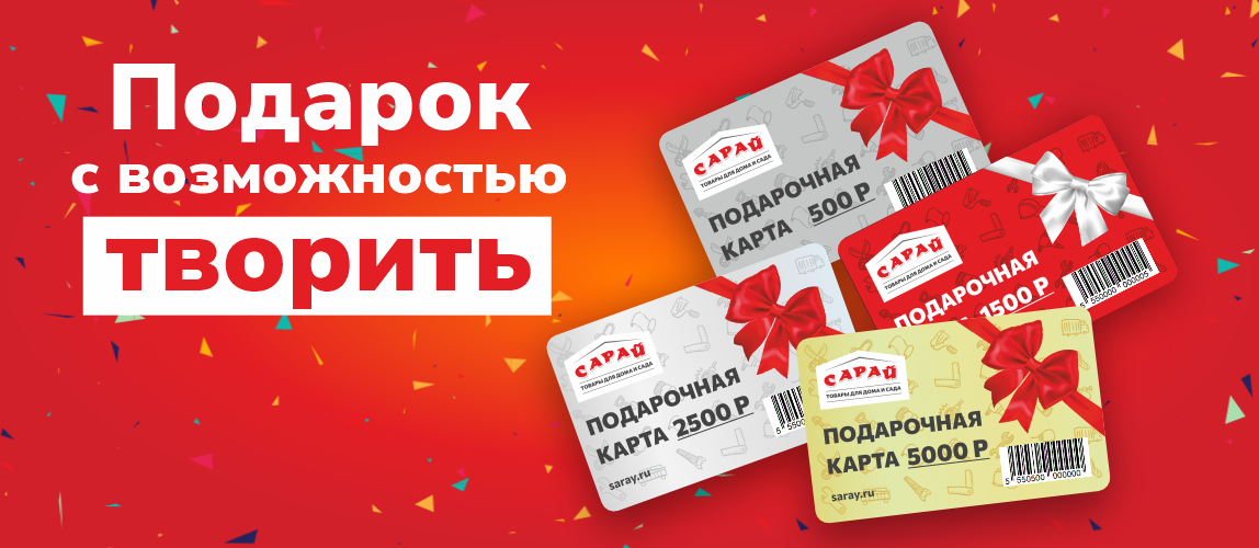 Подарочные карты