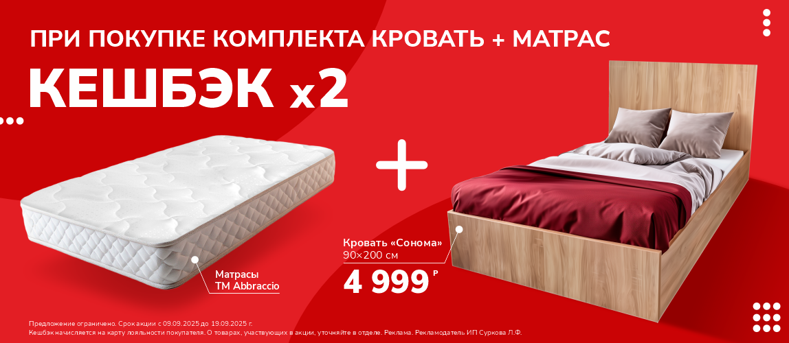 Акция кровать+матрас