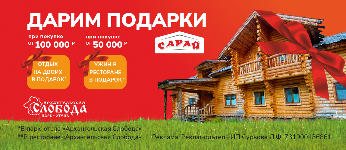 Покупай в "Сарае"