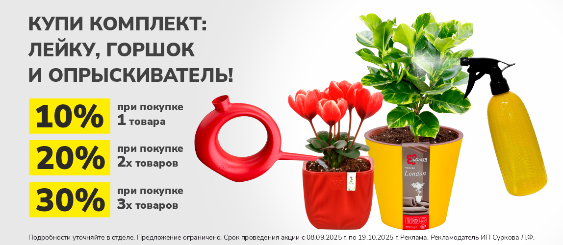 Комплект со скидкой 30%