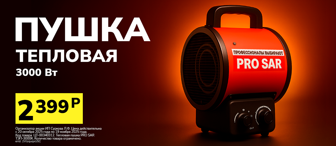Тепловая пушка за 2399 рублей