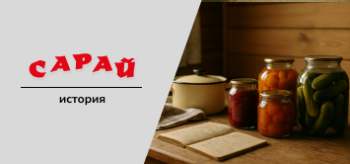 Как стеклянная банка для закатки превратилась в символ уюта, экологии и традиций