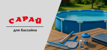 Аксессуары для бассейна на даче: неочевидные способы применения, которые реально работают