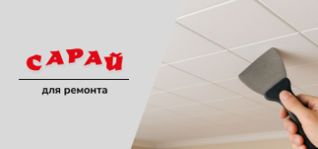 Клей для потолочной плитки без капель и запаха: как выбрать надёжный состав и не ошибиться