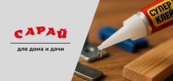 Крупный план тюбика «СУПЕР КЛЕЙ» с тонкой насадкой и каплей клея на кончике, на деревянном столе рядом лежат детали из металла, пластика и дерева