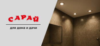 Современная ванная комната с влагозащищёнными точечными светильниками IP44 в потолке и каплями воды на плитке