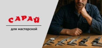 Мастер в рабочей одежде сидит за деревянным верстаком, на котором разложены разные модели штангенциркулей, тёплый свет из окна