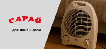 Тепловентилятор в спальне зимой