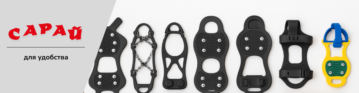 Пять пар ледоходов на белом фоне: с шипами, цепями, пятковым фиксатором и чехлами