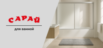 Матовая или раздвижная шторка для ванной: честный разбор + советы по выбору коврика