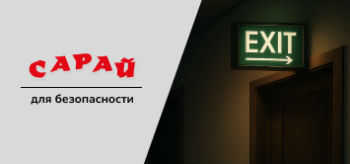 Светильник аварийно эвакуационный светодиодный — как выбрать и не получить штраф