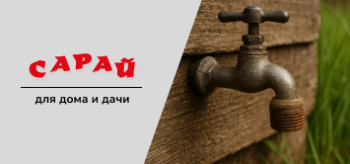 Старый металлический кран на деревянной стене с резьбой, уплотнённой льняной прядью. На фоне — зелёная трава.