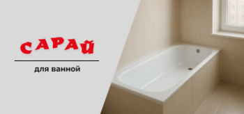 Какая ванна лучше: чугунная или стальная? Топ-10 ошибок при покупке стальной ванны