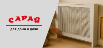 Мифы об экранах для радиаторов отопления: правда или вымысел?