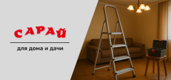 Устойчивая алюминиевая стремянка с поручнем в жилой комнате с тёплым освещением, рядом табурет с чёрным ящиком для инструментов