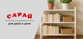 Белый деревянный стеллаж с книгами, плетёными корзинами и горшками с зеленью на фоне светлой стены и деревянного пола