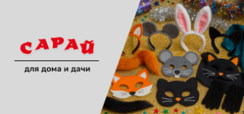 Комплект карнавальных аксессуаров: маски лисы, мыши и кота, ушки на ободках, мягкие хвостики, перчатки, на фоне блестящей золотой ткани с мишурой и хлопушками. Без людей
