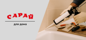 Нанесение силиконового герметика вдоль края ванны с помощью монтажного пистолета