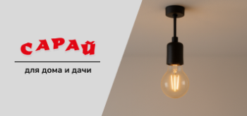 Потолочный светильник с открытым патроном E27 и лампой в стиле лофт на фоне чистого потолка