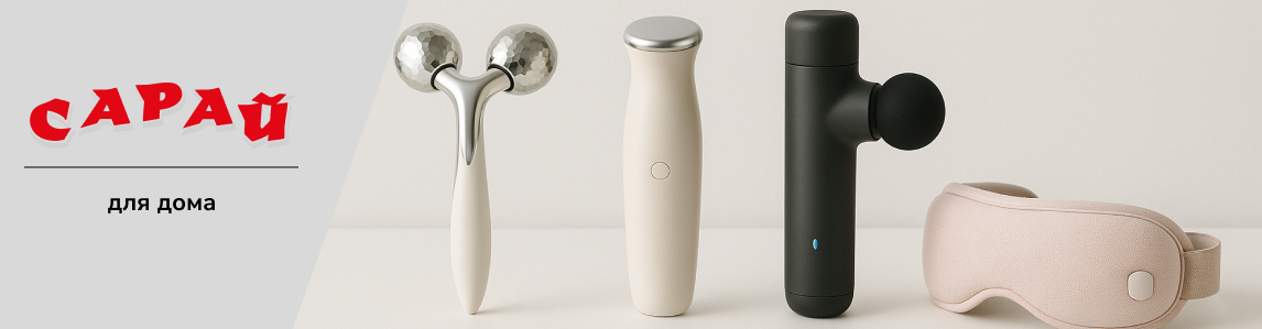 Современные массажеры и аксессуары для релаксации — роликовый, вибрационный, ударный массажер и мягкая маска для сна