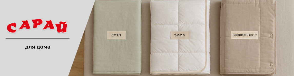 Три сложенных одеяла с надписями лето, зима и всесезонное на кровати, рядом тапочки и чашка чая